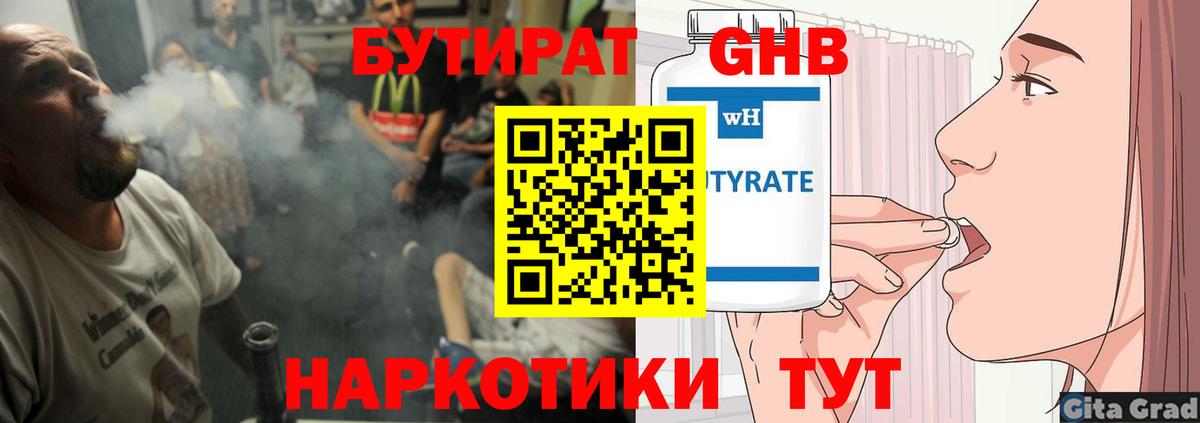 Бутират оксибутират  Вход с VPN  Костомукша 