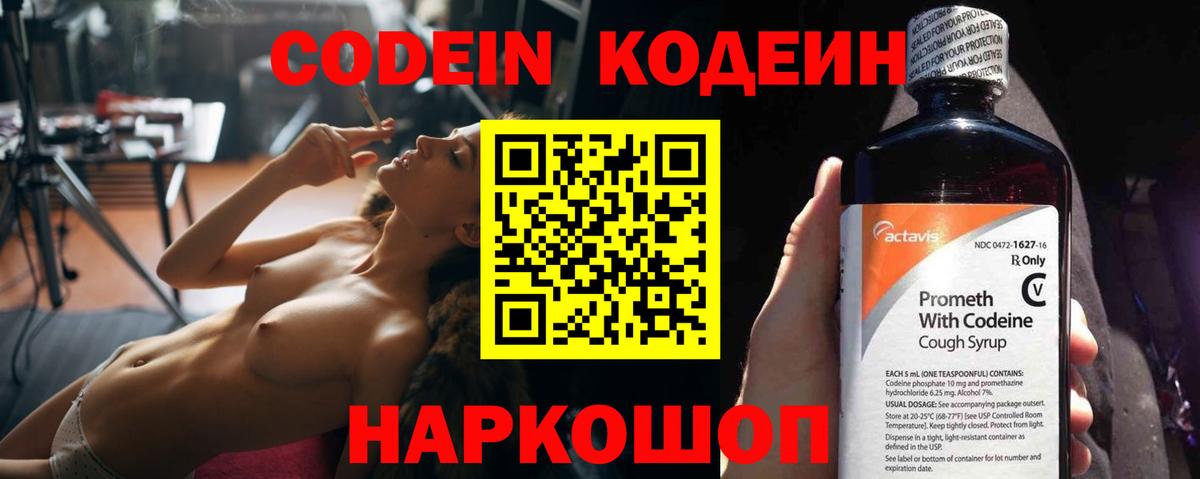Костомукша  Codein напиток Lean (лин)  Вход с VPN  Codein напиток Lean (лин) 