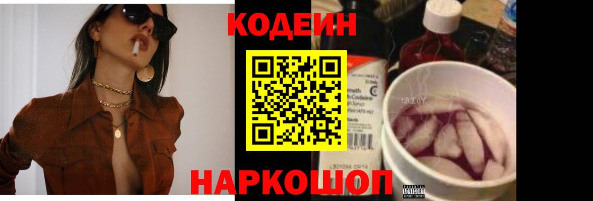 Кодеиновый сироп Lean Purple Drank Костомукша