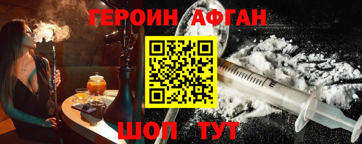 Героин Афган  Вход с VPN  Костомукша 